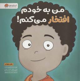 عکس من به خودم افتخار میکنم