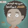 عکس من به خودم افتخار میکنم