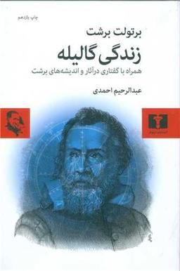 عکس زندگی گالیله