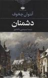 عکس دشمنان