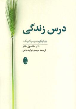عکس درس زندگی