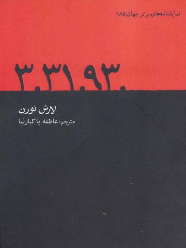 عکس ۳٫۳۱، ۹۳