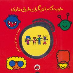 عکس خوبه که با دیگران فرق داری