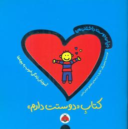 عکس کتاب «دوستت دارم»