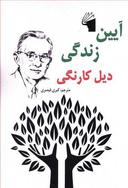 عکس آیین زندگی