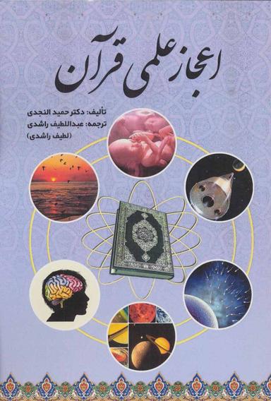 عکس اعجاز علمی قرآن