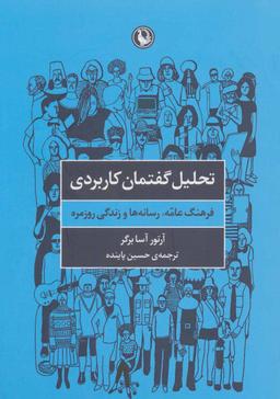 عکس تحلیل گفتمان کاربردی
