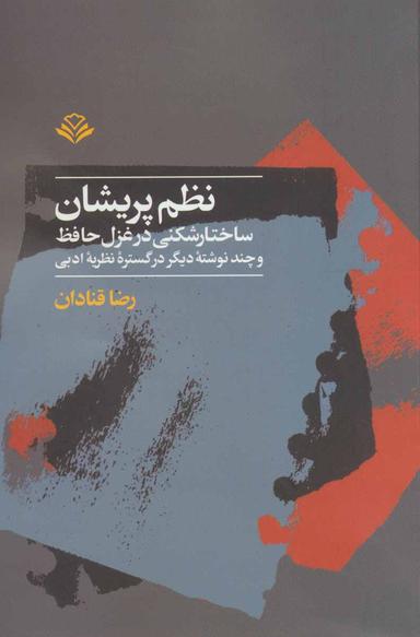 عکس نظم پریشان