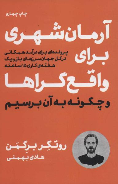 عکس آرمان شهری برای واقع‌گراها