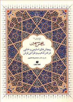 عکس پیچش سیمین