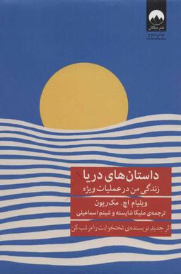 عکس داستان‌های دریا