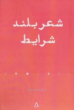 عکس شرایط