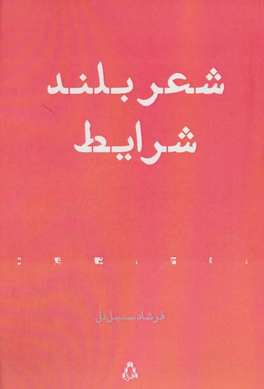 عکس شرایط