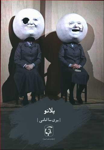 عکس پلاتو