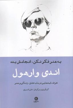 عکس به هنر فکر نکن، انجامش بده
