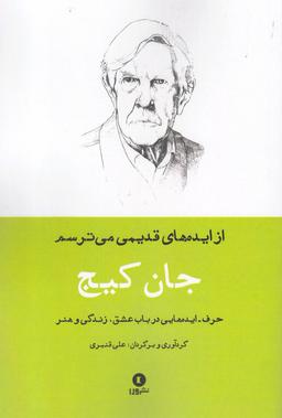 عکس از ایده‌های قدیمی می‌ترسم