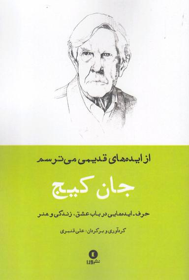 عکس از ایده‌های قدیمی می‌ترسم