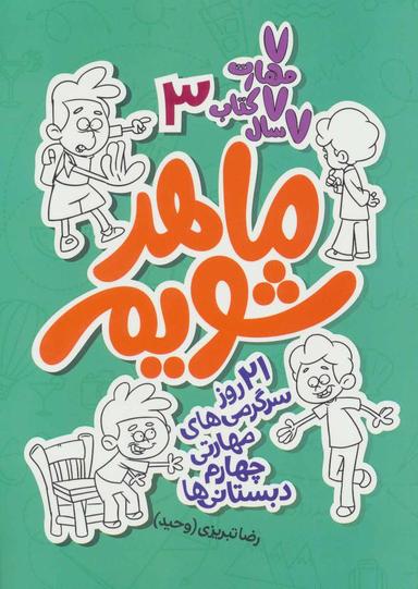 عکس ماهر شویم