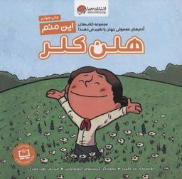 عکس این منم هلن کلر