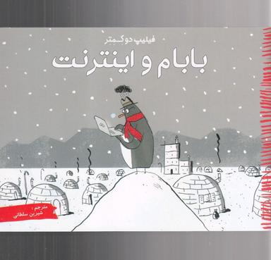 عکس بابام و اینترنت