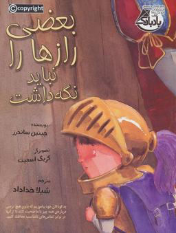 عکس بعضی رازها را نباید نگه داشت