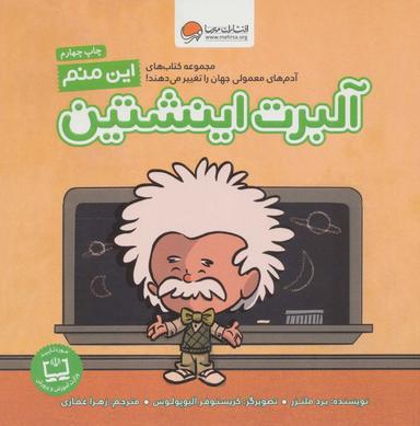 عکس این منم آلبرت اینشتین