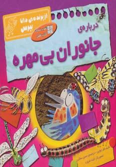 عکس دربارهٔ جانوران بی‌مهره