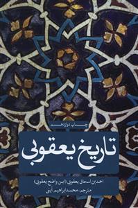 عکس تاریخ ایران در قرون نخستین اسلامی
