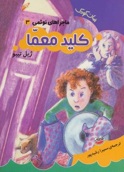 عکس کلید معما