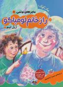 عکس راز خانم لومباگو