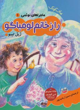 عکس راز خانم لومباگو