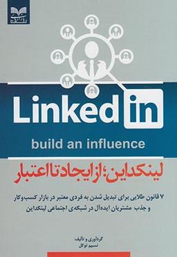عکس لینکداین؛ از ایجاد تا اعتبار