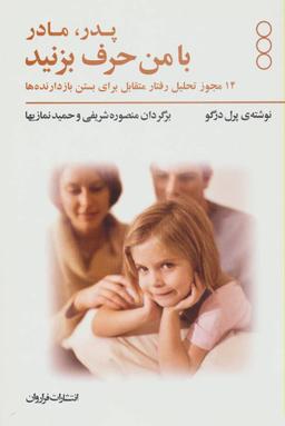 عکس پدر، مادر با من حرف بزنید