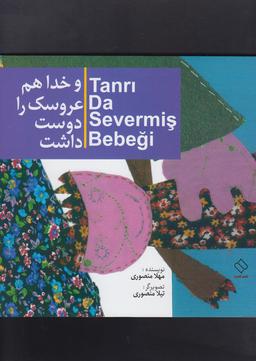 عکس و خدا هم عروسک را دوست داشت‭ Tanrı da severmiş bebegi =