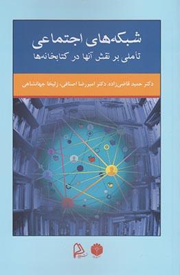 عکس شبکه‌های اجتماعی