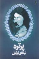 عکس پرتره