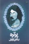 عکس پرتره