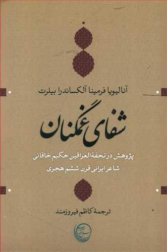 عکس شفای غمگنان