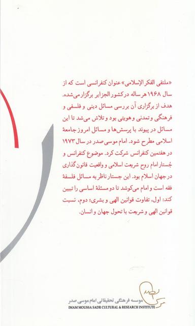 عکس روح تشریع در اسلام