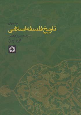 عکس راهنمای کتاب در باب فاهمه بشری جان لاک