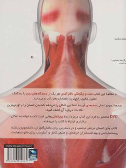 عکس فرهنگ‌نامه بدن انسان