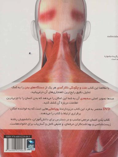 عکس فرهنگ‌نامه بدن انسان