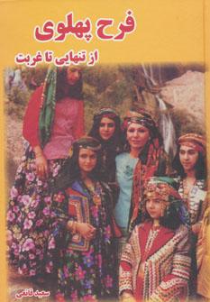 عکس از تنهایی تا غربت