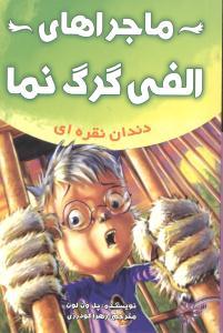 عکس دندان نقره‌ای