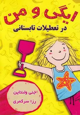 عکس در تعطیلات تابستان