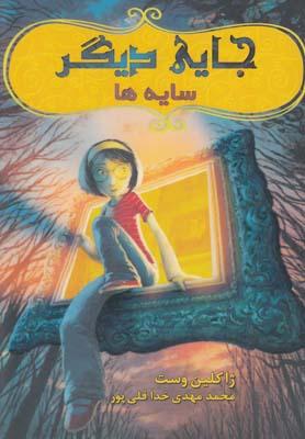 عکس سایه‌ها
