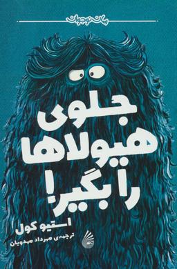 عکس جلوی هیولاها را بگیر