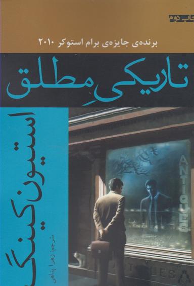 عکس تاریکی مطلق