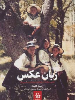 عکس زبان عکس