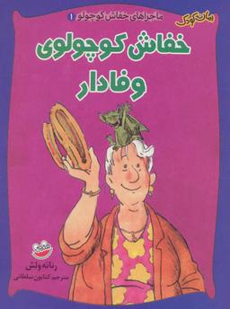 عکس خفاش کوچولوی وفادار